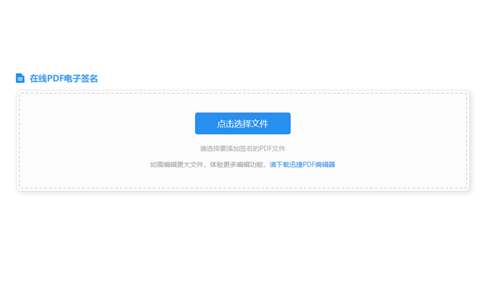 对PDF文件进行个性化签名-在线PDF电子签名工具