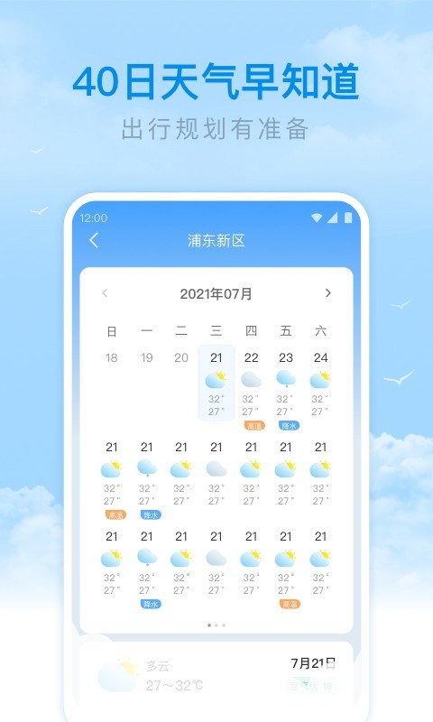 番茄天气app下载-番茄天气安卓版下载v2.9.32