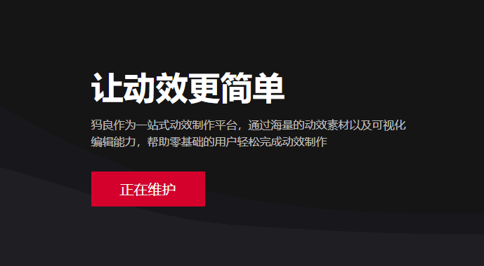 零基础用户可轻松完成动效制作-一站式动效制作平台