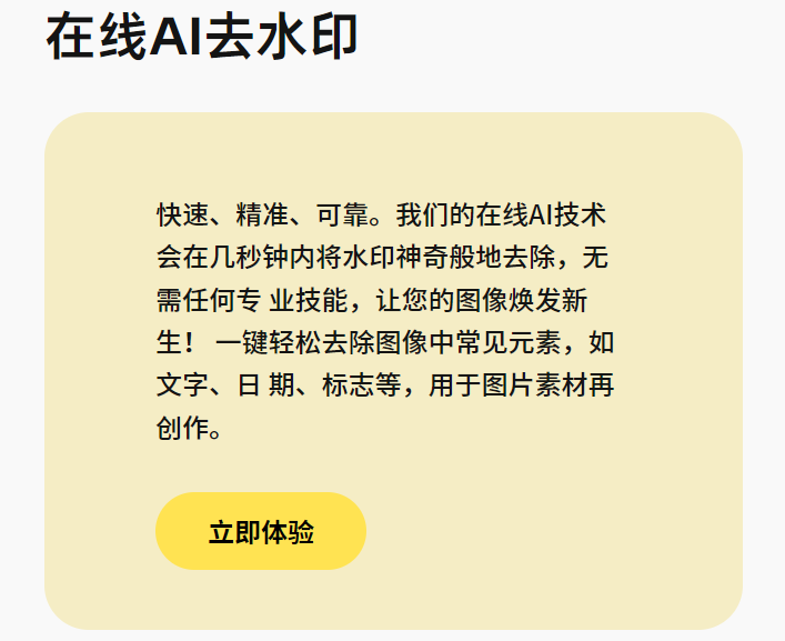 在线轻松去水印-在线去水印神器