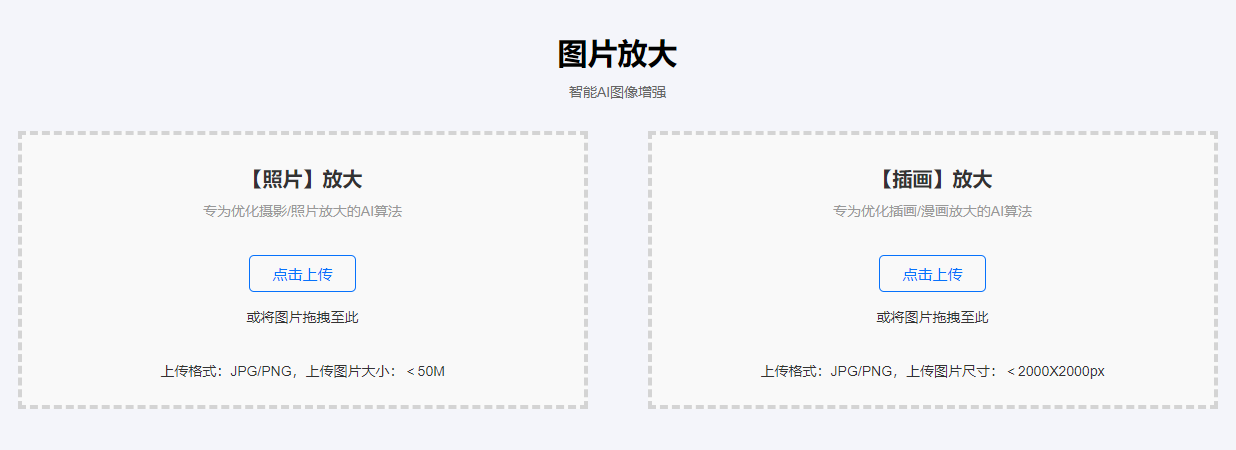 智能无损放大图像尺寸-ai人工智能图像无损放大神器