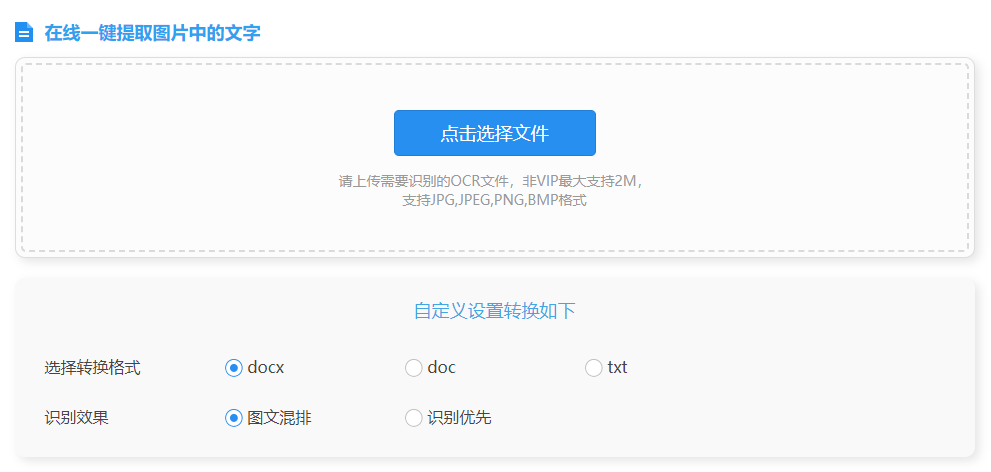 在线一键提取图片中的文字-在线图片文字提取器