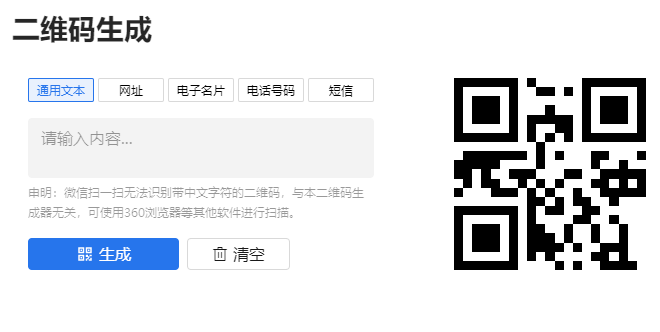 在线二维码生成工具-免费在线二维码生成