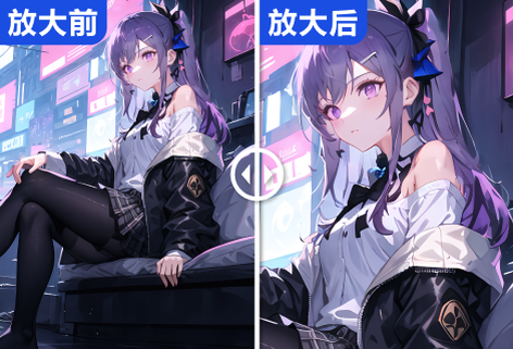 智能无损放大图像尺寸