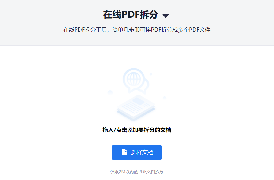 将PDF拆分成多个PDF文件-pdf拆分成多个pdf免费工具