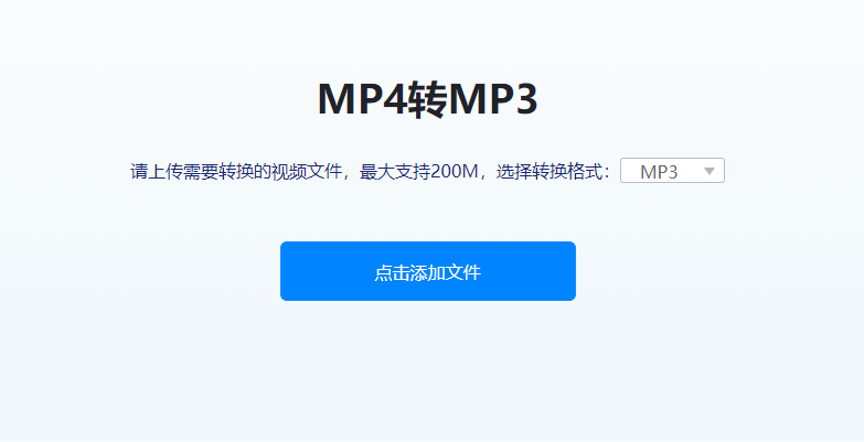 在线将MP4格式的视频转换成MP3-免费mp4转换成mp3在线转换