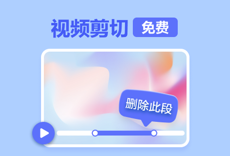 在线自由剪切视频中精彩片段