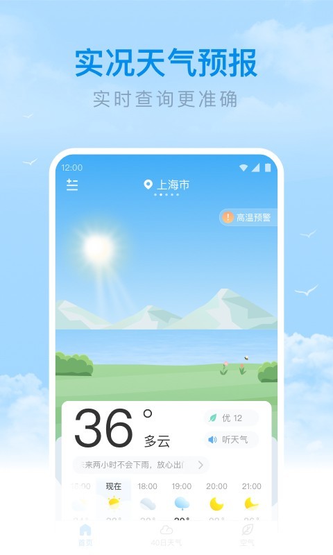 番茄天气app下载-番茄天气安卓版下载v2.9.32