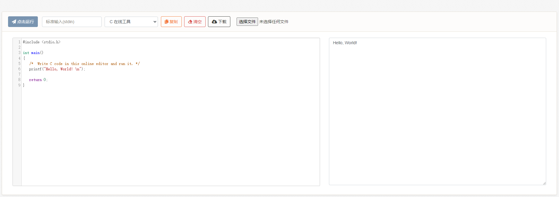 免费C在线工具-c语言在线运行工具