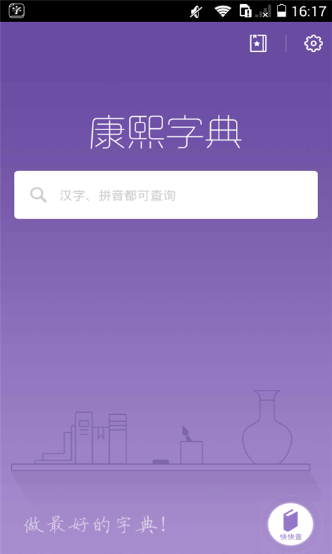 康熙字典app下载-康熙字典最新版下载v2.8.7