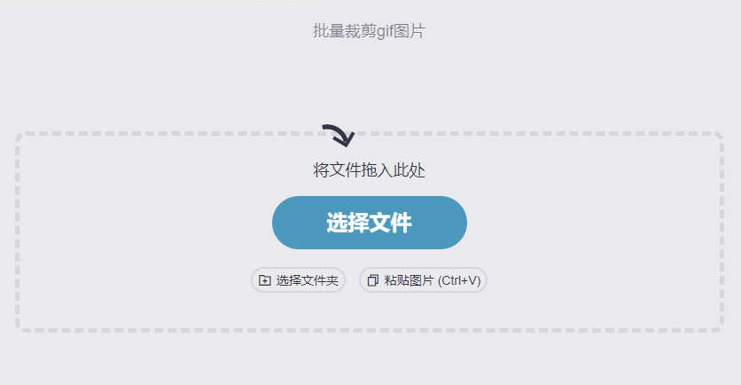 批量裁剪GIF图片-在线gif裁剪工具
