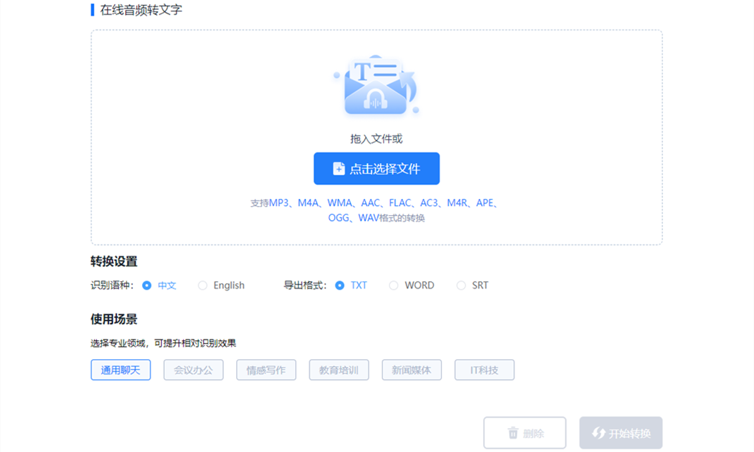 在线音频转换为文字-音频在线转换转文字工具