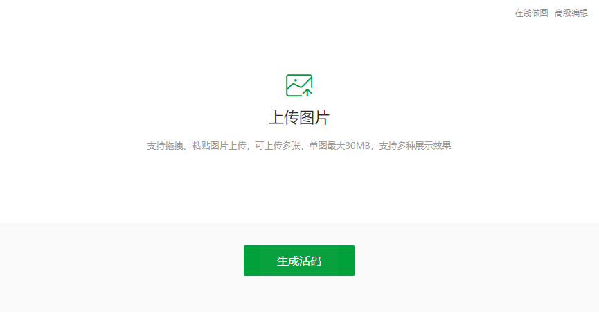 在线免费将图片生成二维码工具-图片在线制作二维码