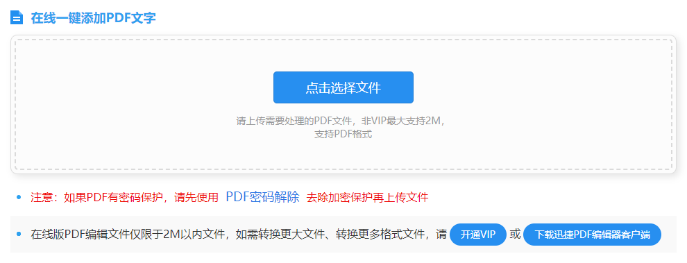 PDF文件中的文字内容进行添加-pdf文档上直接添加文字