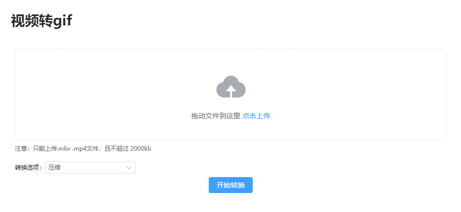 一键将视频转换为GIF格式-把视频转化成gif格式工具