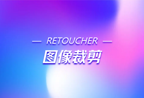 免费在线裁剪图像