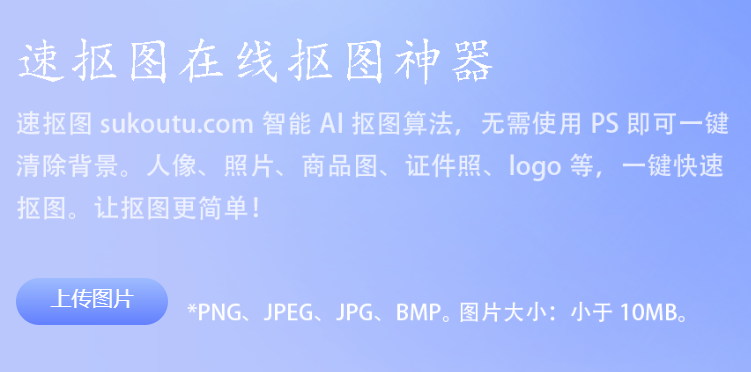 手动在线抠图网站-抠图在线使用生成工具