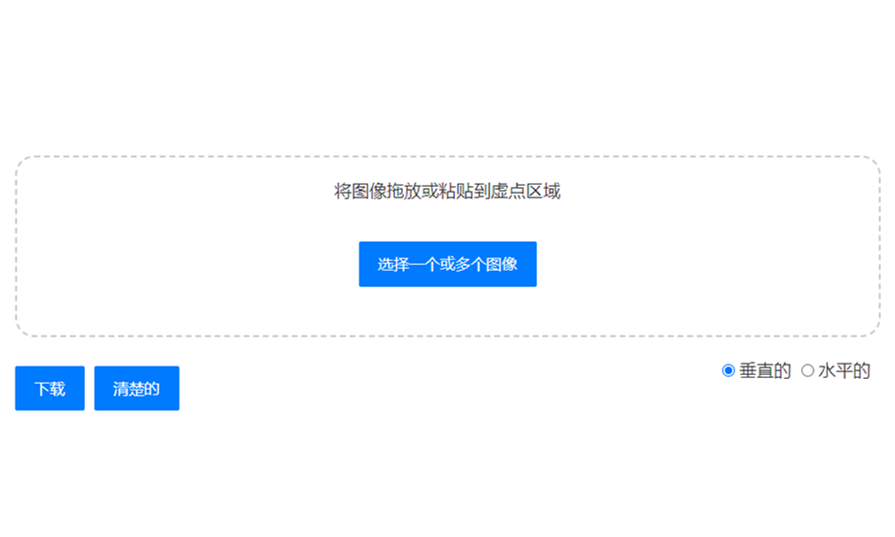 在线免费对图像进行合并-在线合并图片工具