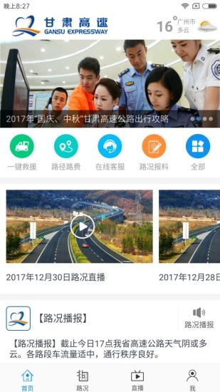 甘肃高速app下载-甘肃高速最新版下载v1.5.9