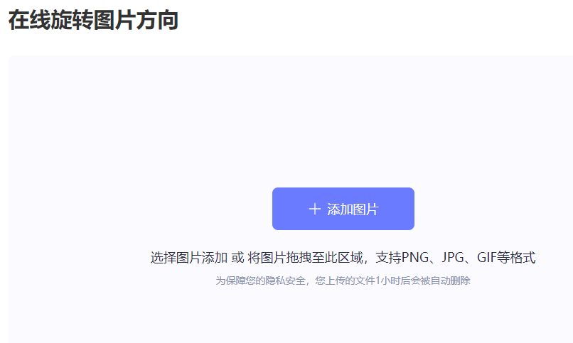 在线翻转图片方向调整照片方向-在线图片旋转任意角度