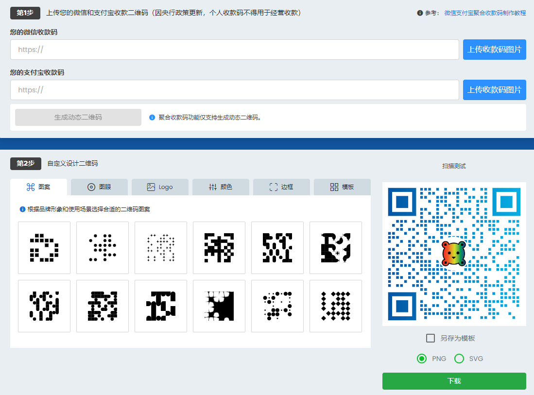 微信支付宝收款二维码生成器-微信支付宝收款码制作工具