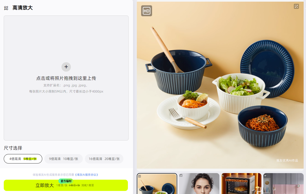 一键智能高清无损放大-智能无损放大图片