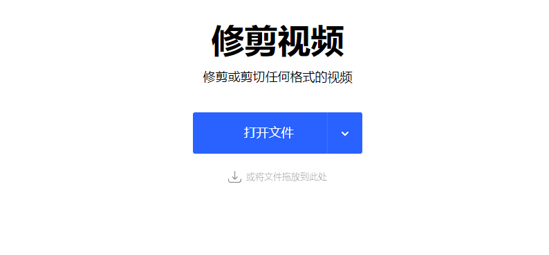 在线轻松裁剪视频文件-在线视频裁剪工具
