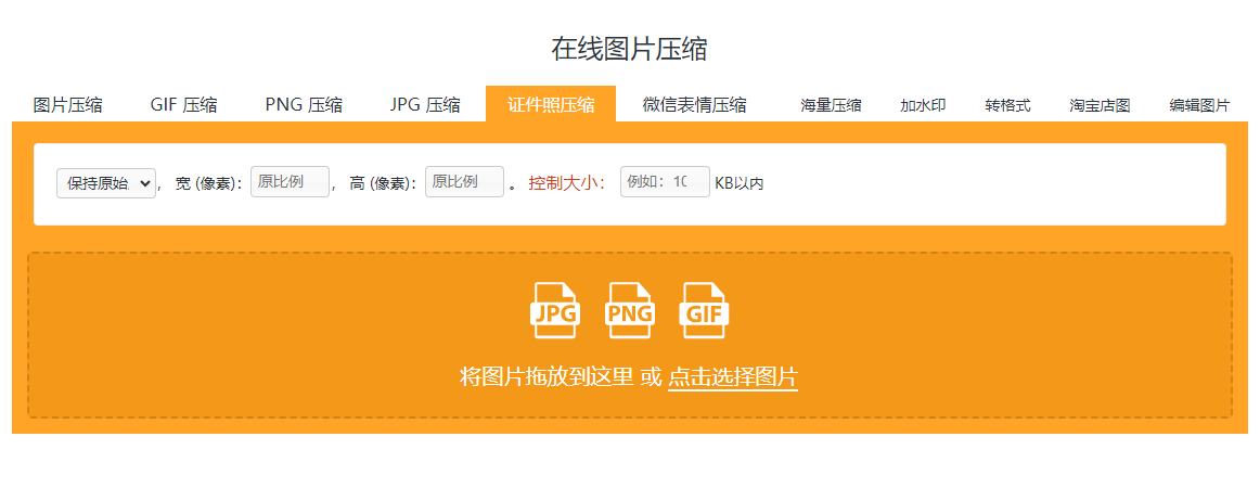 在线证件照压缩工具-证件照在线压缩免费工具