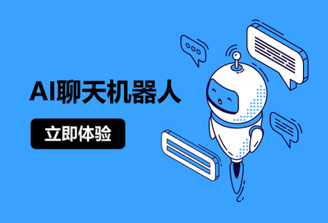 聊天机器人智能回复