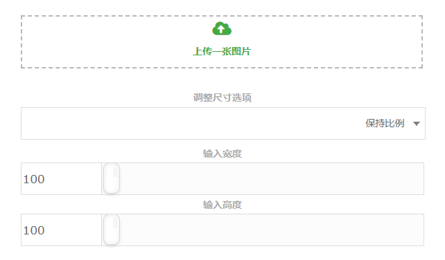 在线调整图片尺寸-在线修改照片尺寸大小工具