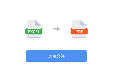 轻松解决excel转换pdf-excel文档转换pdf文件