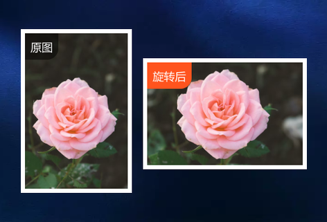 在线翻转图片方向调整照片方向