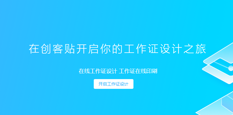 在线工作证设计与印刷设计神器-工作证设计在线制作
