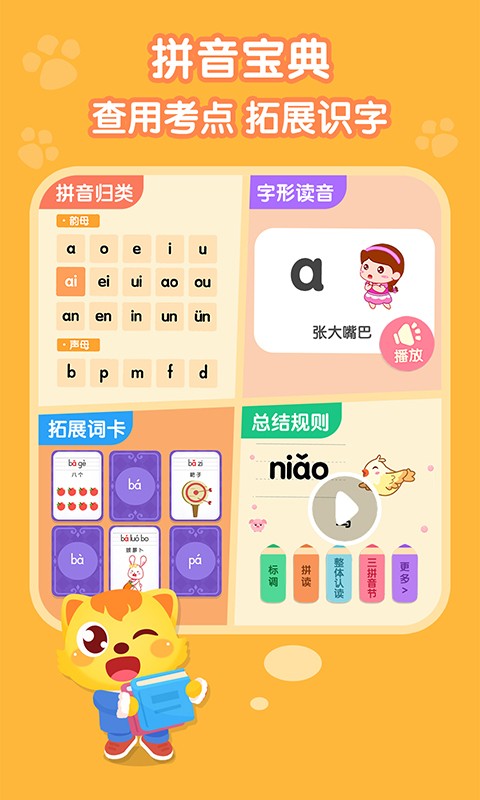 猫小帅拼音app下载-猫小帅拼音最新版下载v3.3.1