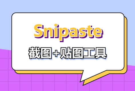 使用简单功能强大的截图工具