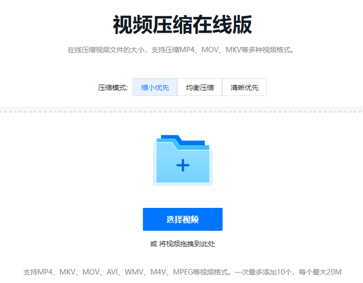 在线压缩视频文件的大小-视频在线压缩工具