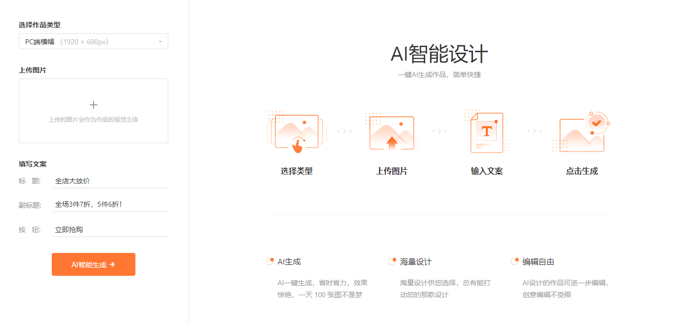 一键横幅设计简单快捷-AI智能设计横幅工具