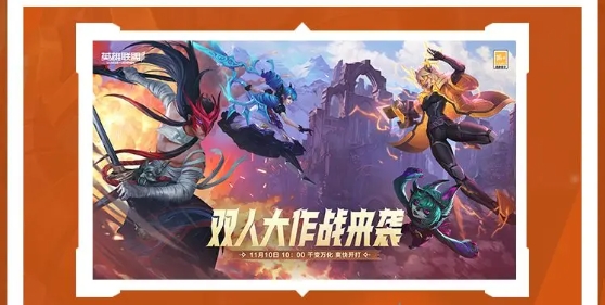 英雄联盟手游双人大作战获胜条件怎么选