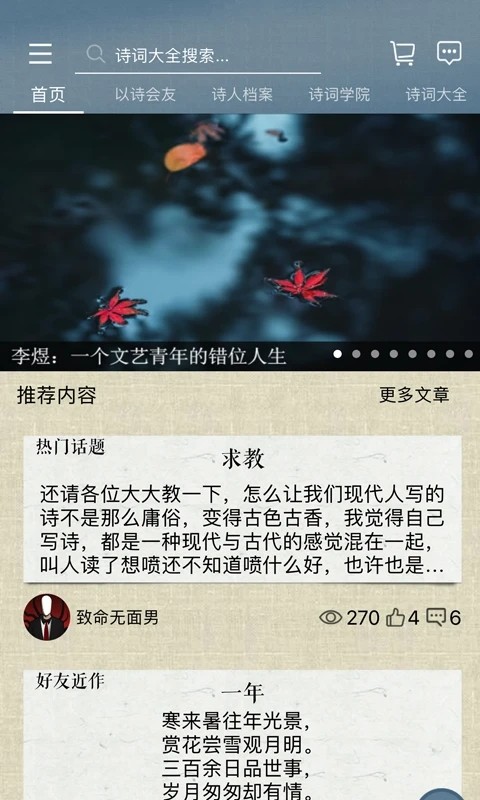 诗词中国app下载-诗词中国免费版下载v2.2.4