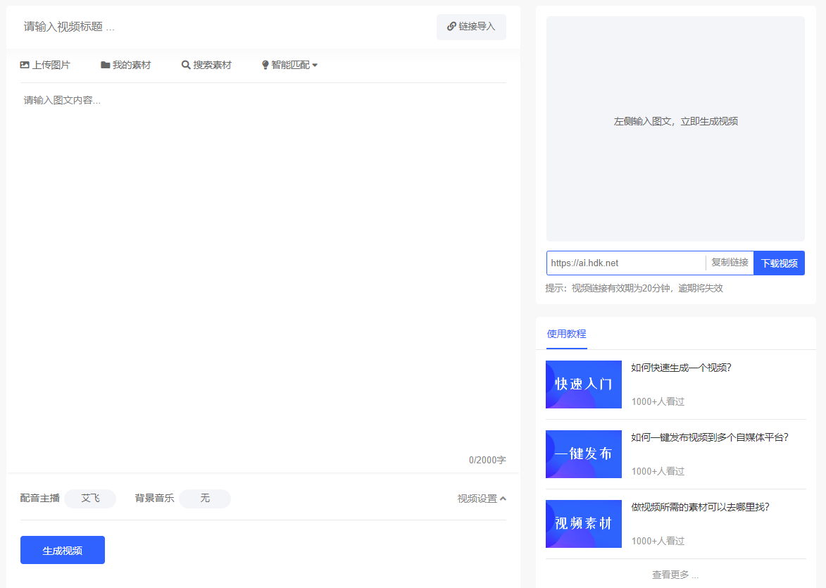 图文一键智能变视频-图文智能生成视频工具