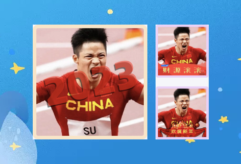 2023新年头像在线生成器