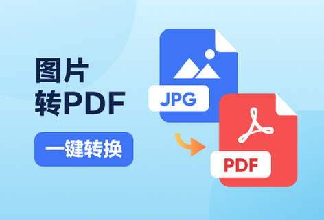 在线免费批量JPG图片转换成PDF