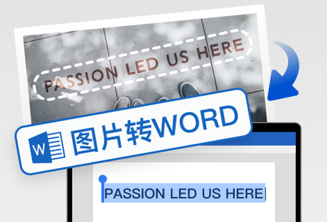 在线一键将图片转换为Word