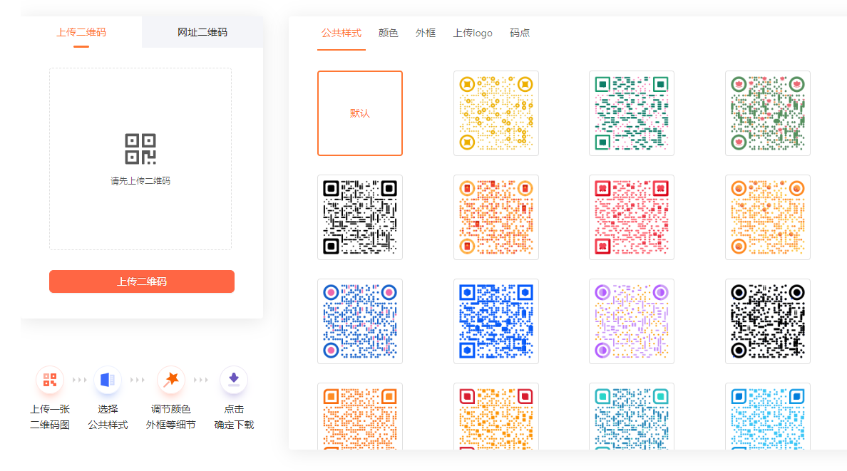 二维码生成及美化工具-二维码美化在线制作免费版