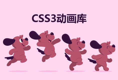 Animate.css动画演示工具