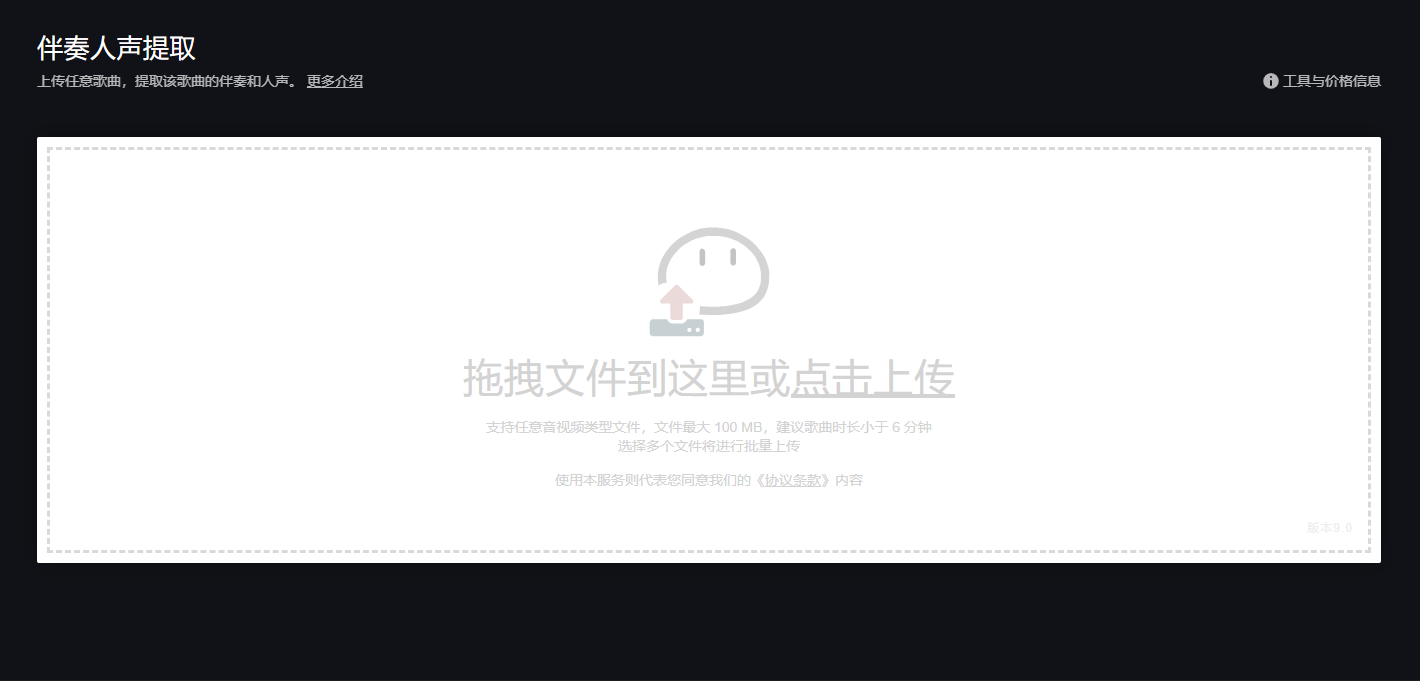 提取歌曲的伴奏和人声-在线提取伴奏人声分离的工具
