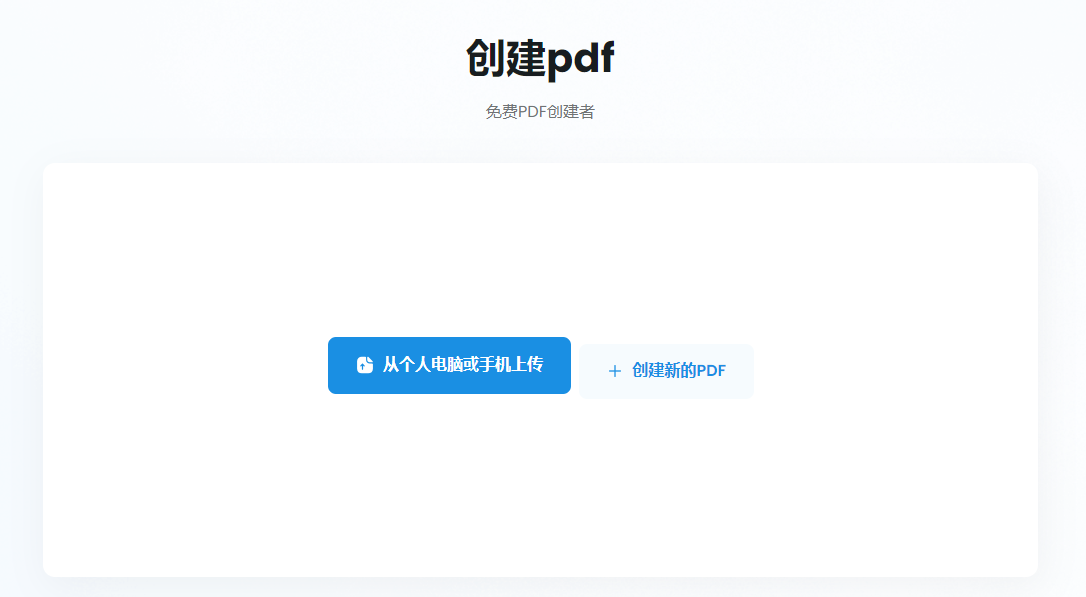 在线免费PDF创建器-免费创建pdf文档