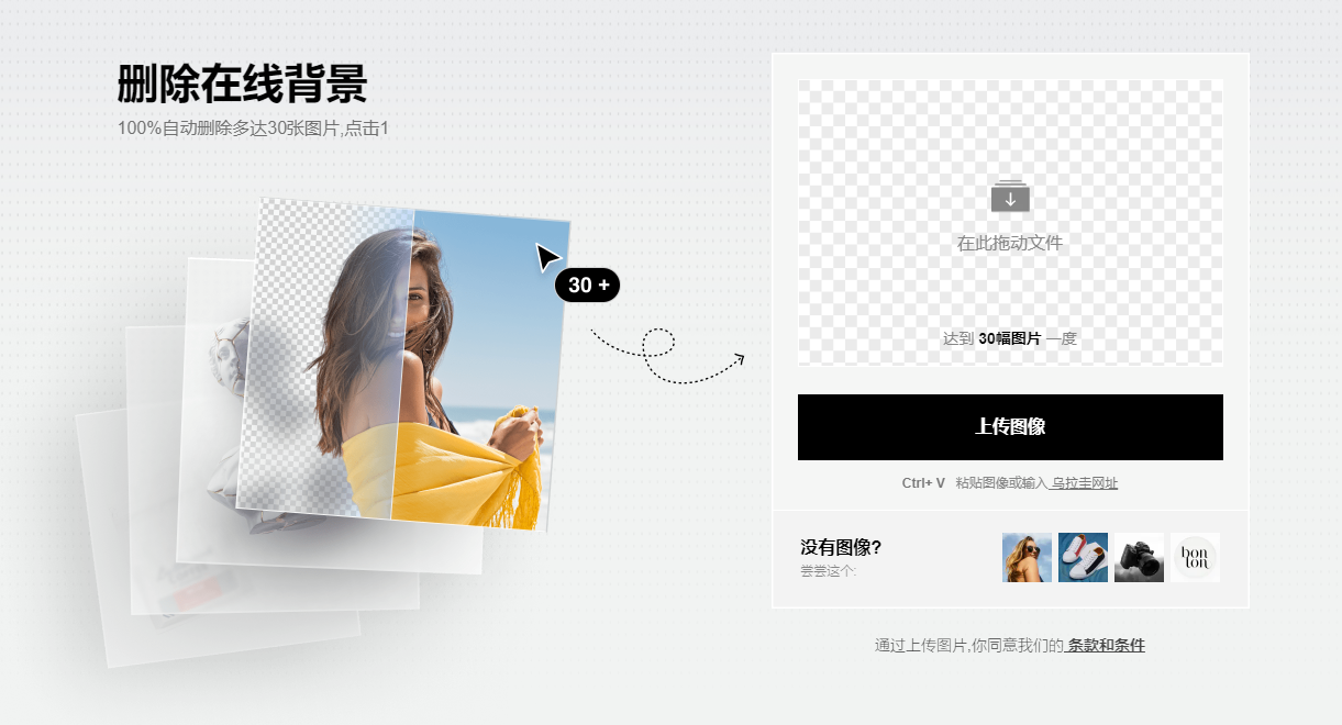 简单操作移除更改图片背景-在线删除背景换底色