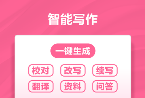 ai智能写作在线生成器