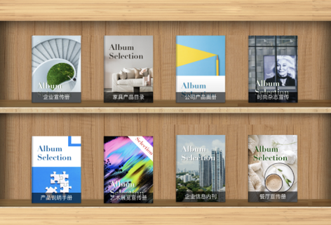 在线电子画册制作工具